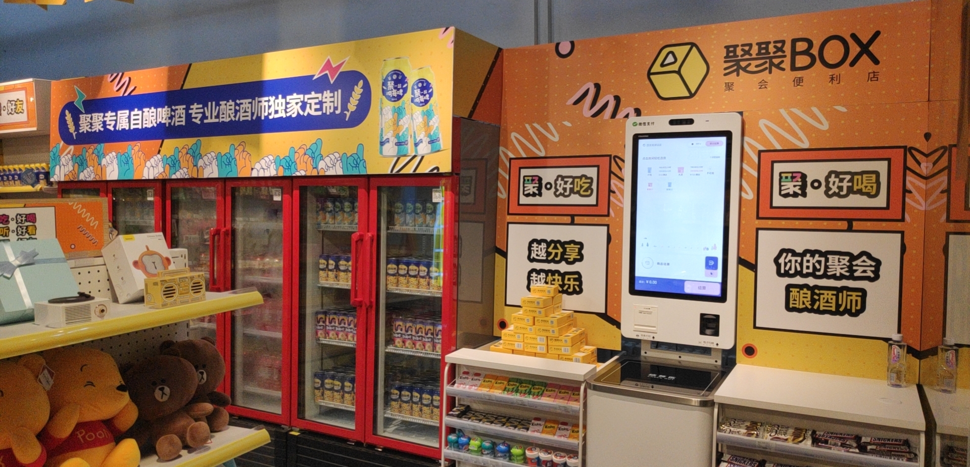 Beijing Mysong - Check-Out Kiosk